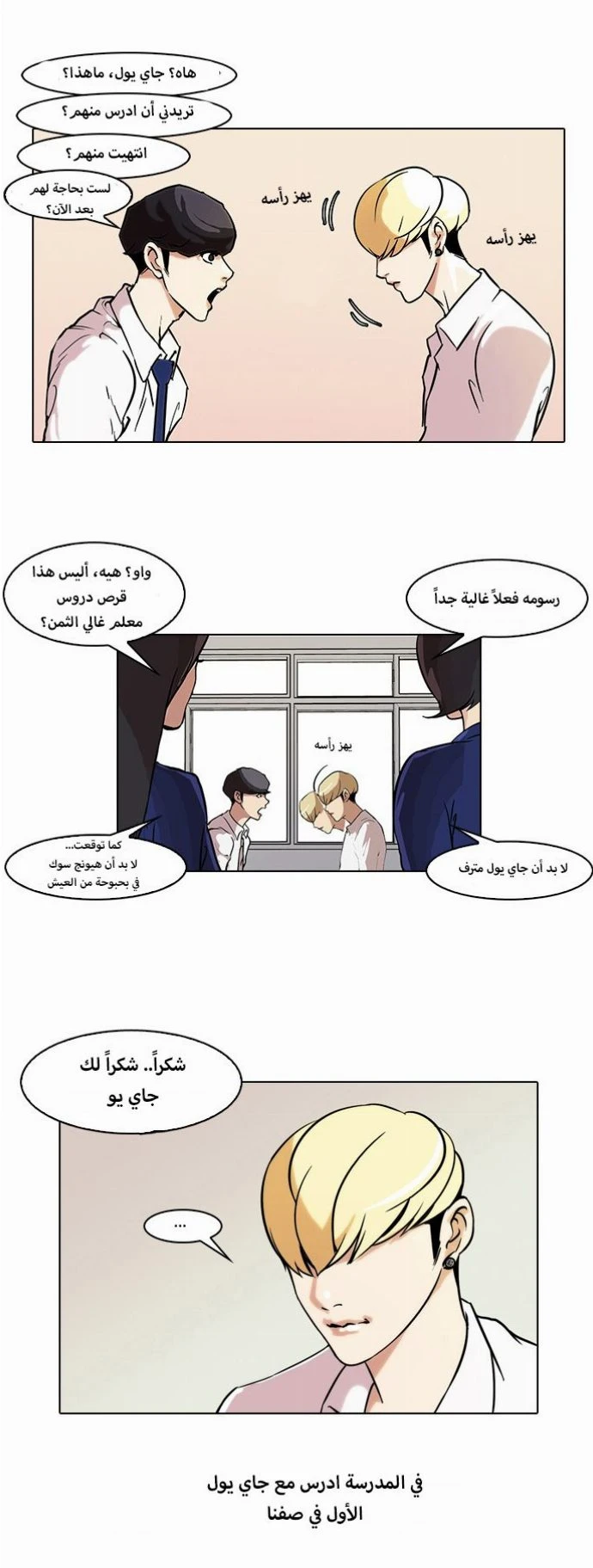 صفحة 2 — Lookism الفصل 40