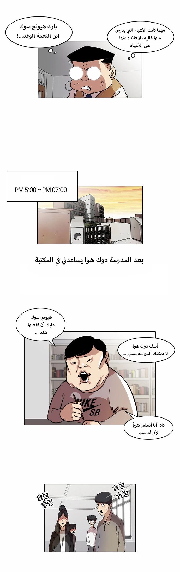 صفحة 3 — Lookism الفصل 40