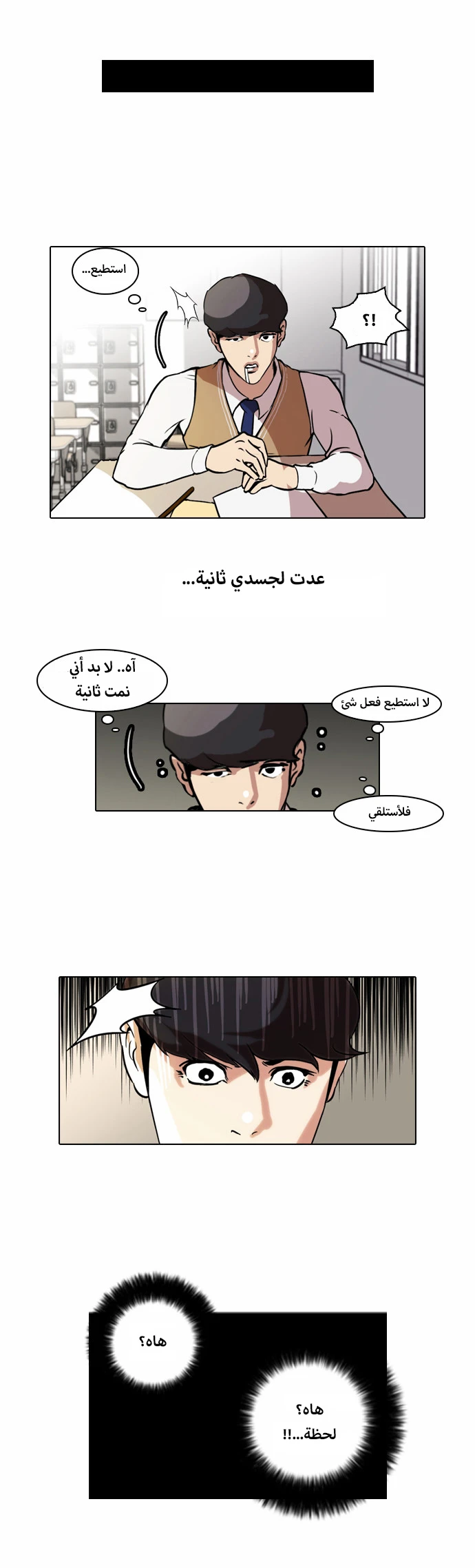 صفحة 14 — Lookism الفصل 40