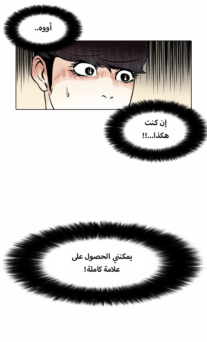 صفحة 16 — Lookism الفصل 40