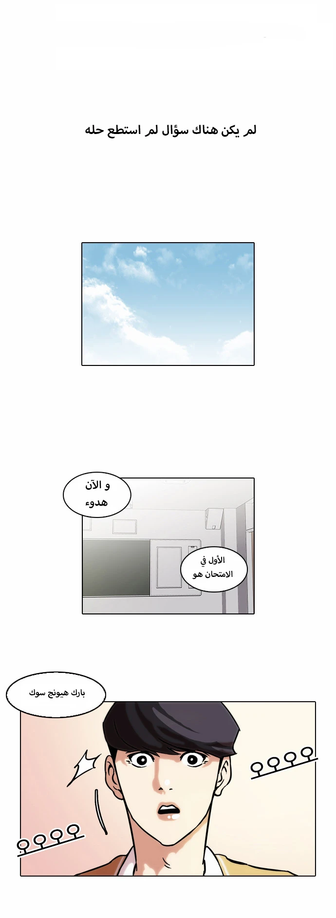 صفحة 18 — Lookism الفصل 40
