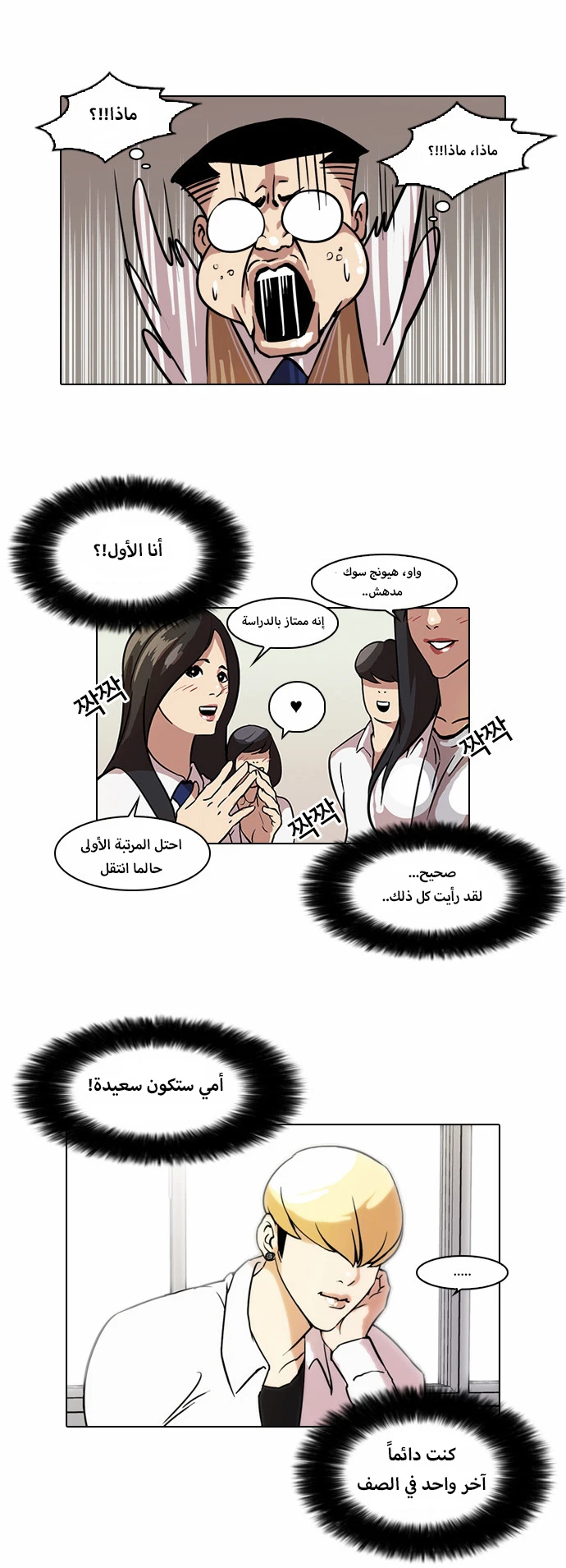 صفحة 19 — Lookism الفصل 40