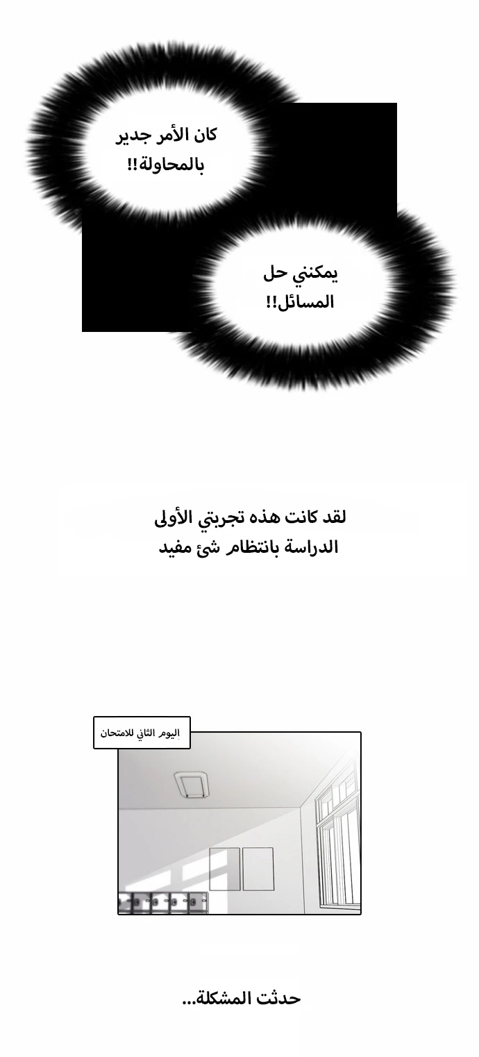 صفحة 10 — Lookism الفصل 40