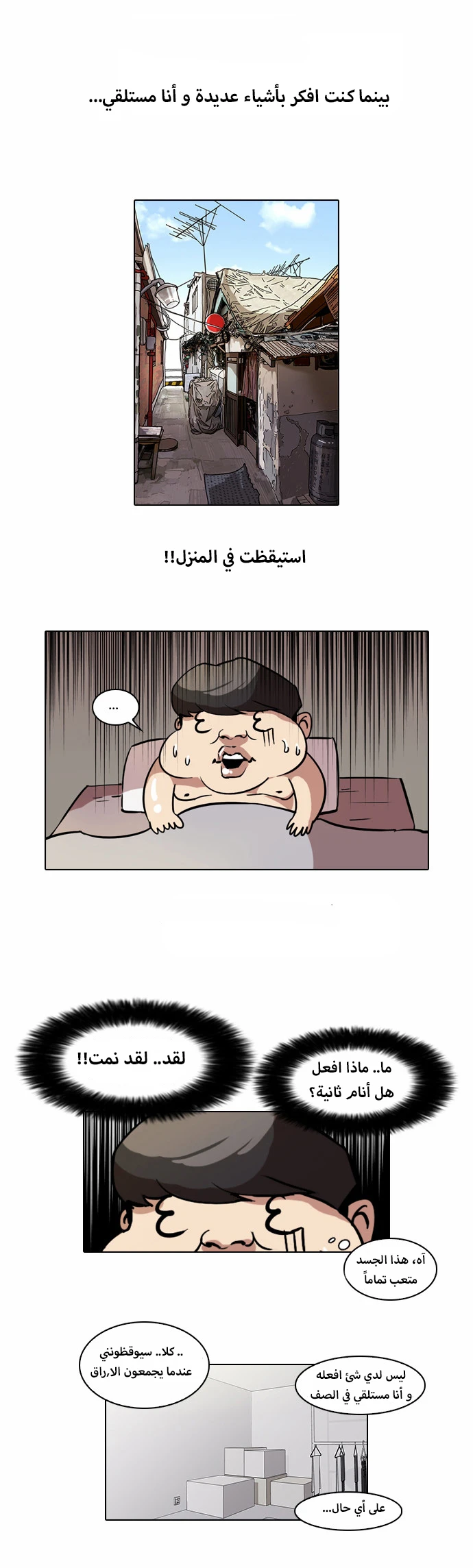 صفحة 12 — Lookism الفصل 40