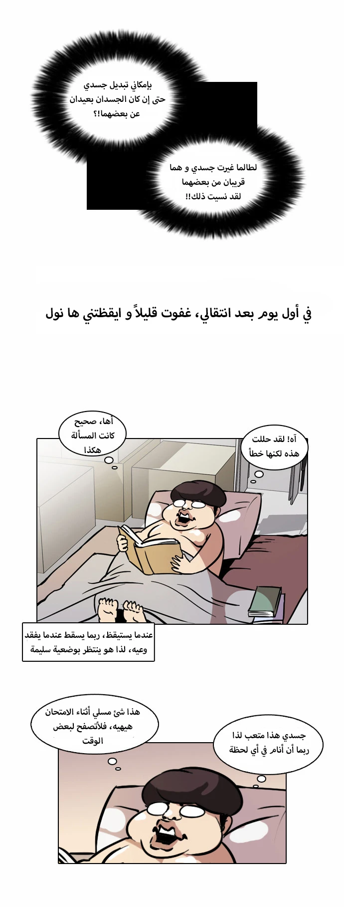 صفحة 13 — Lookism الفصل 40