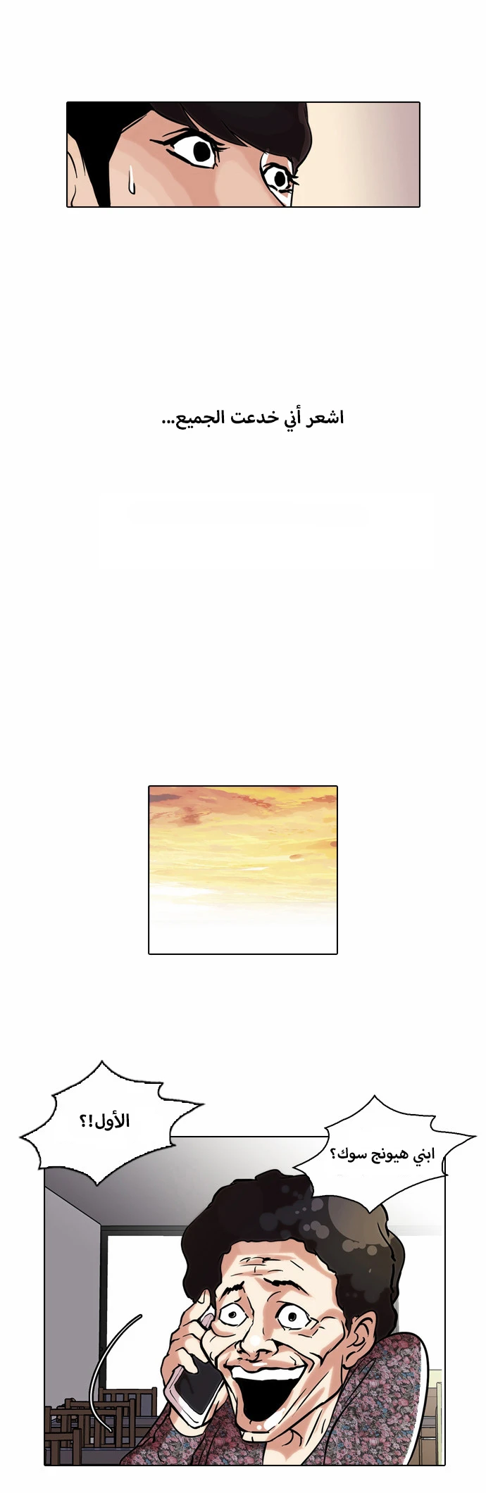صفحة 24 — Lookism الفصل 40