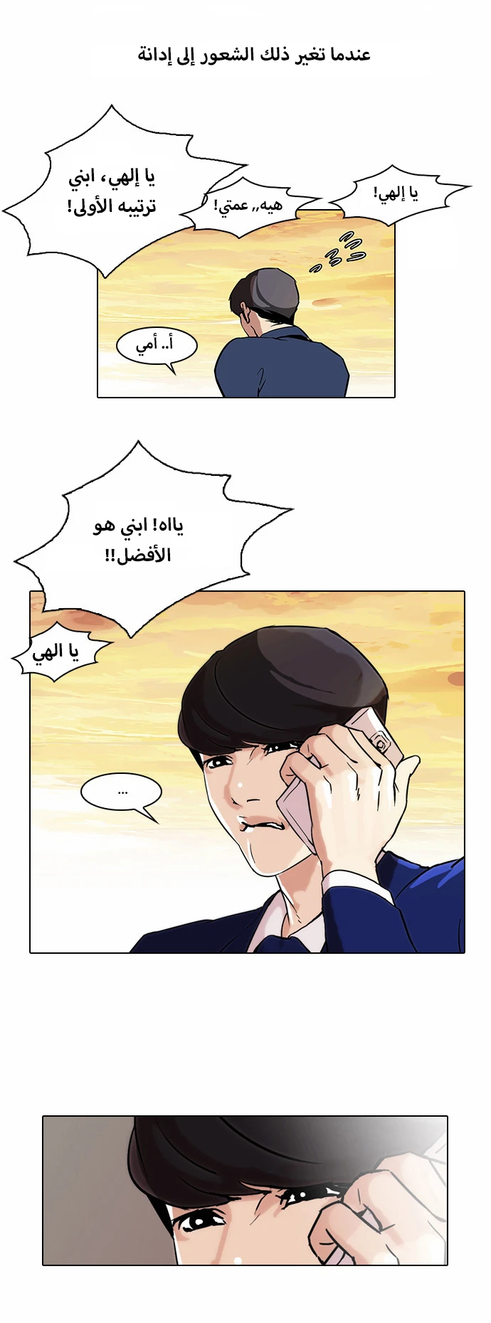 صفحة 25 — Lookism الفصل 40