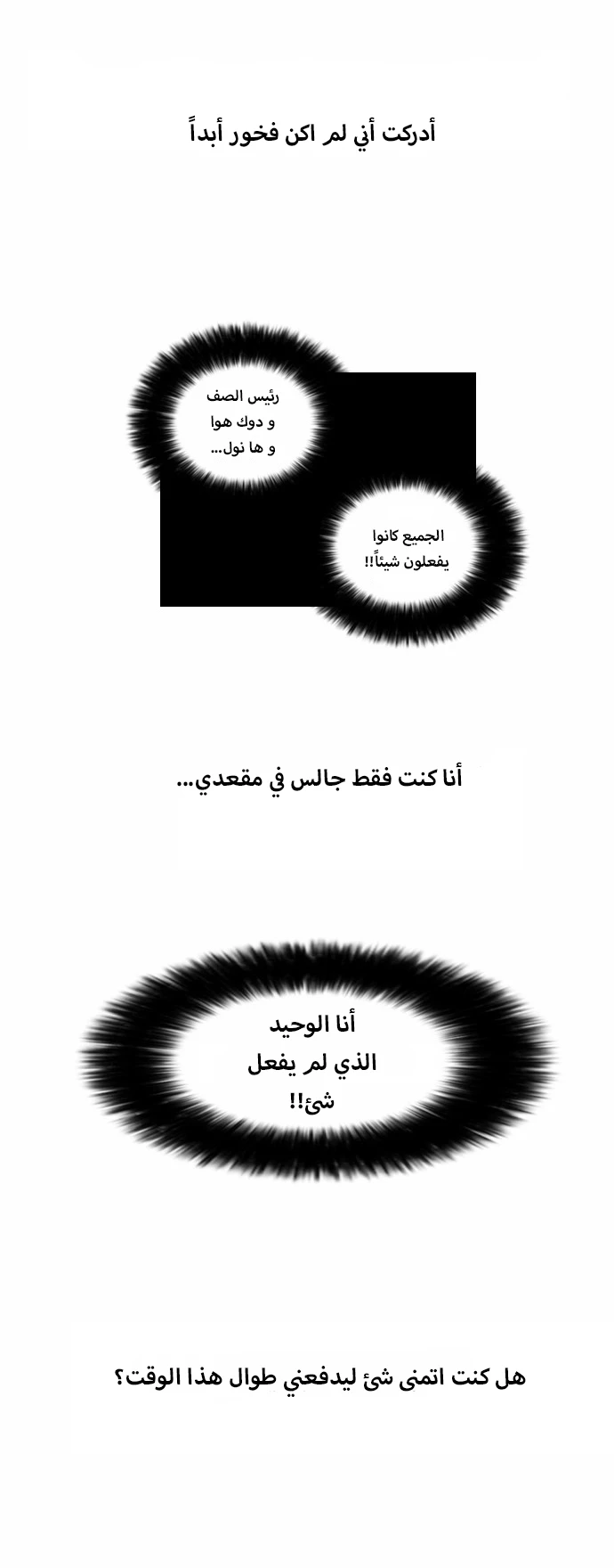 صفحة 26 — Lookism الفصل 40