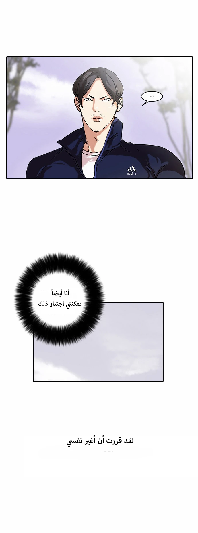 صفحة 29 — Lookism الفصل 40