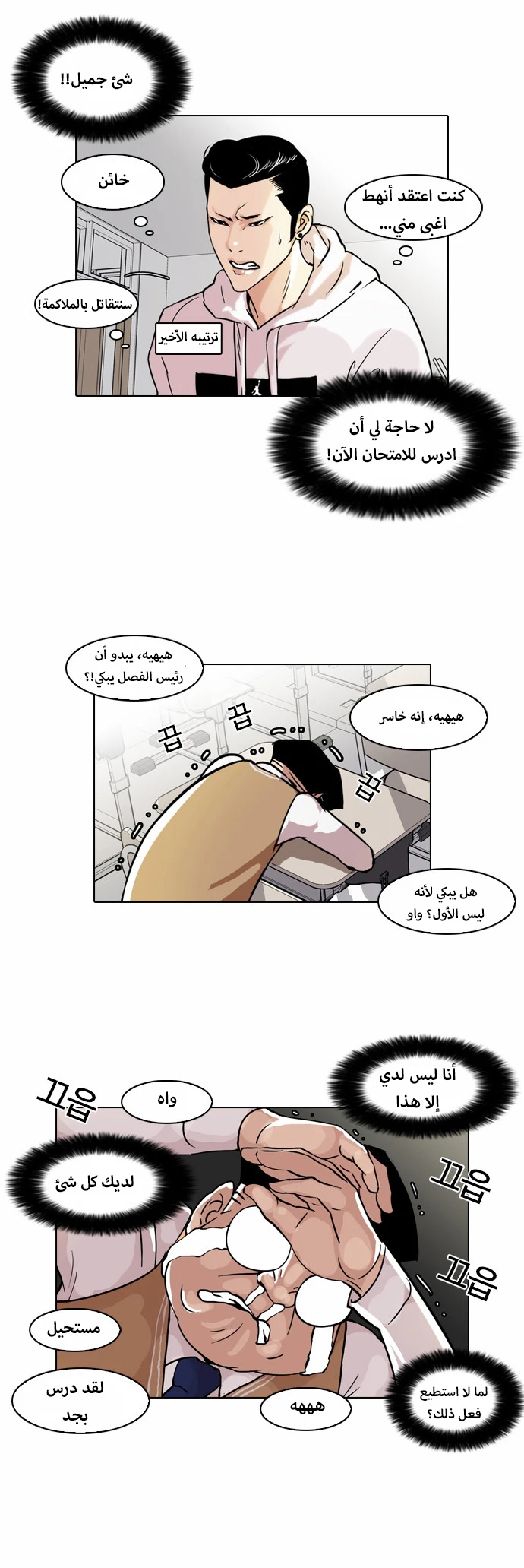 صفحة 20 — Lookism الفصل 40