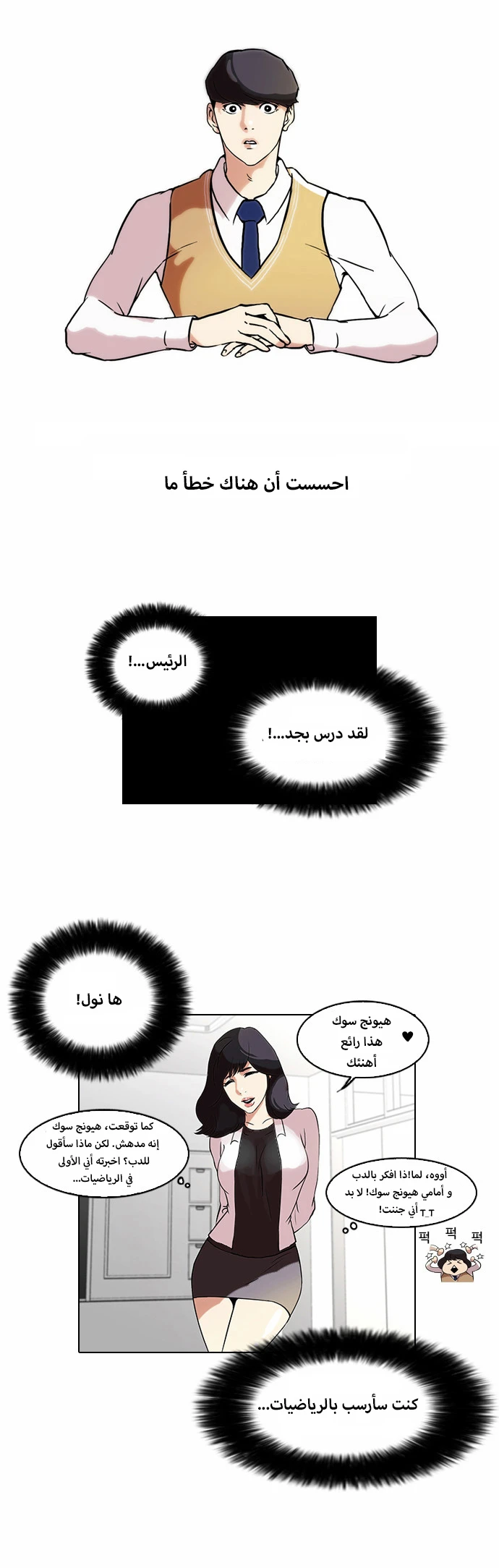 صفحة 22 — Lookism الفصل 40