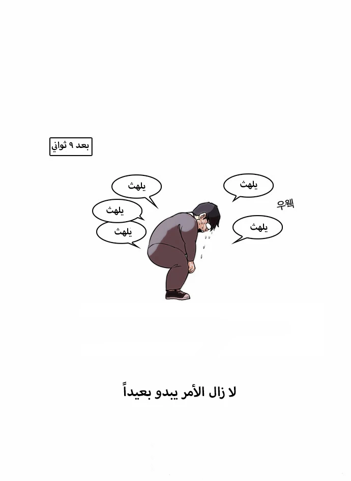 صفحة 30 — Lookism الفصل 40