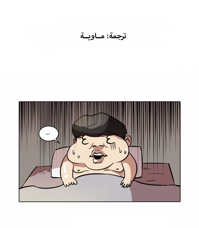 صفحة 31 — Lookism الفصل 40