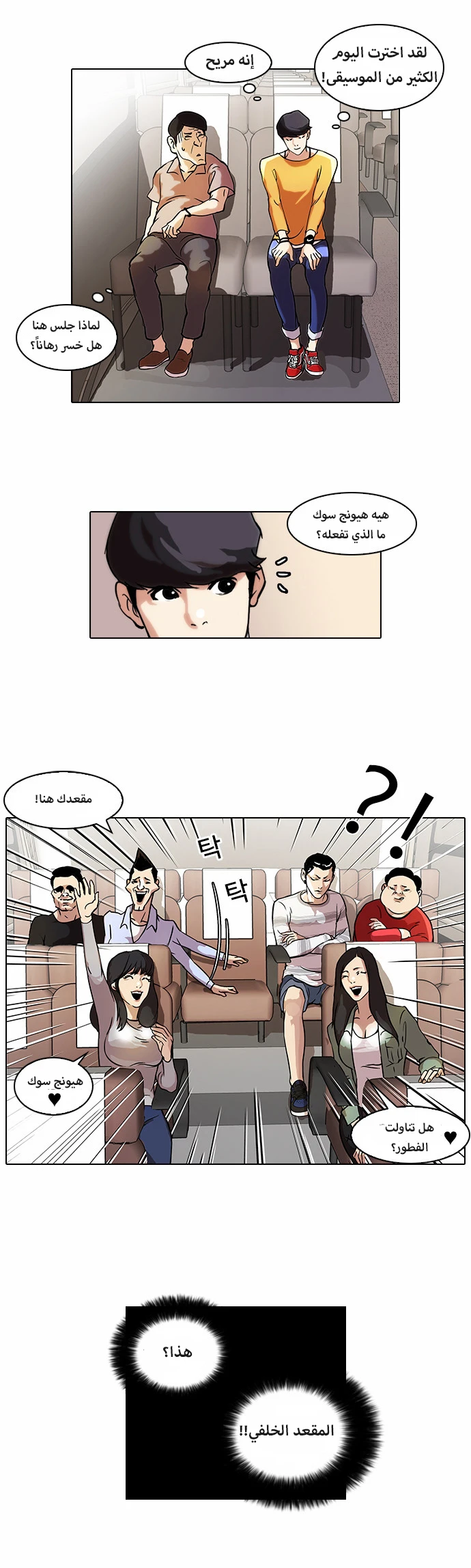 صفحة 4 — Lookism الفصل 41