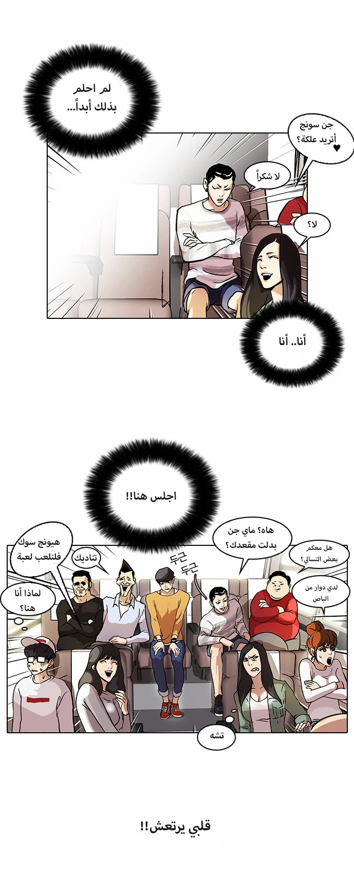 صفحة 5 — Lookism الفصل 41