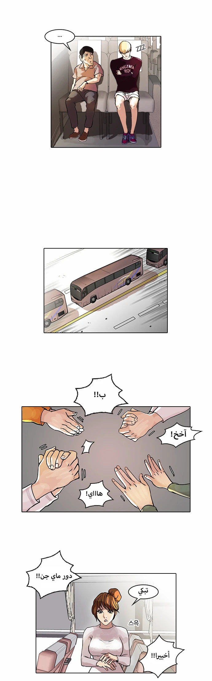 صفحة 6 — Lookism الفصل 41