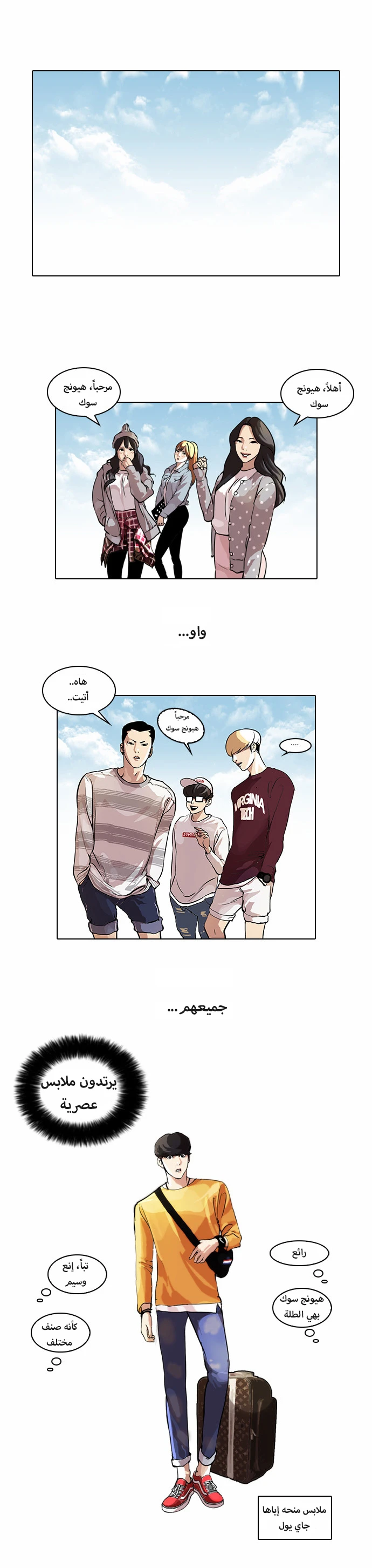 صفحة 1 — Lookism الفصل 41