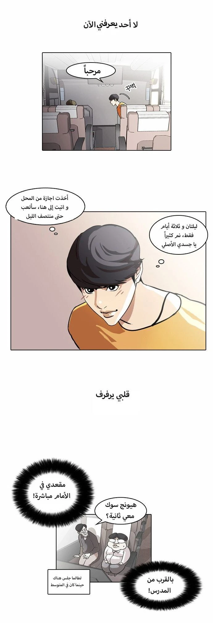 صفحة 3 — Lookism الفصل 41