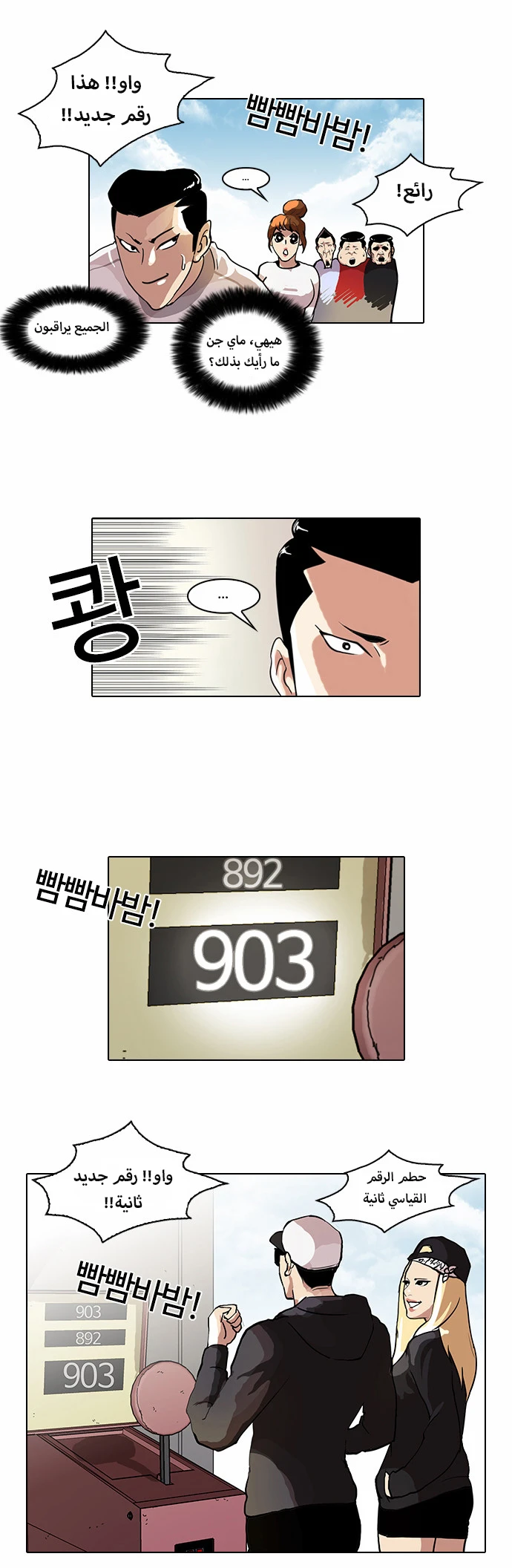 صفحة 14 — Lookism الفصل 41