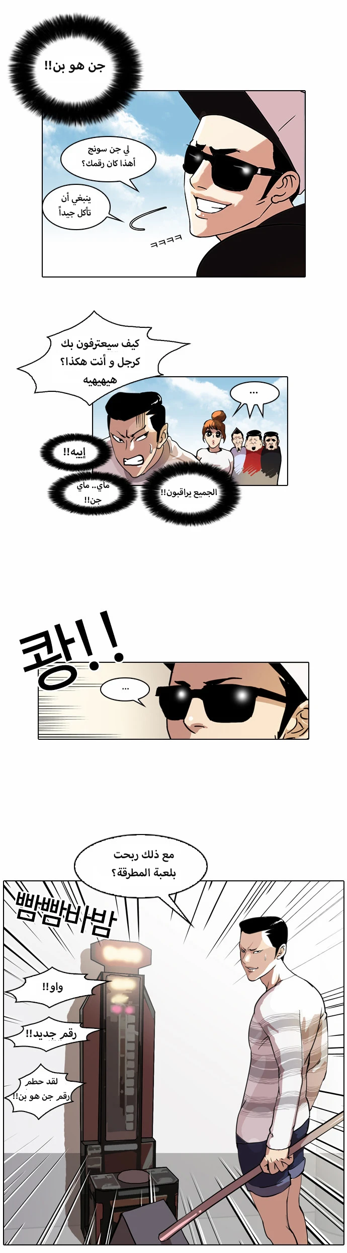صفحة 15 — Lookism الفصل 41