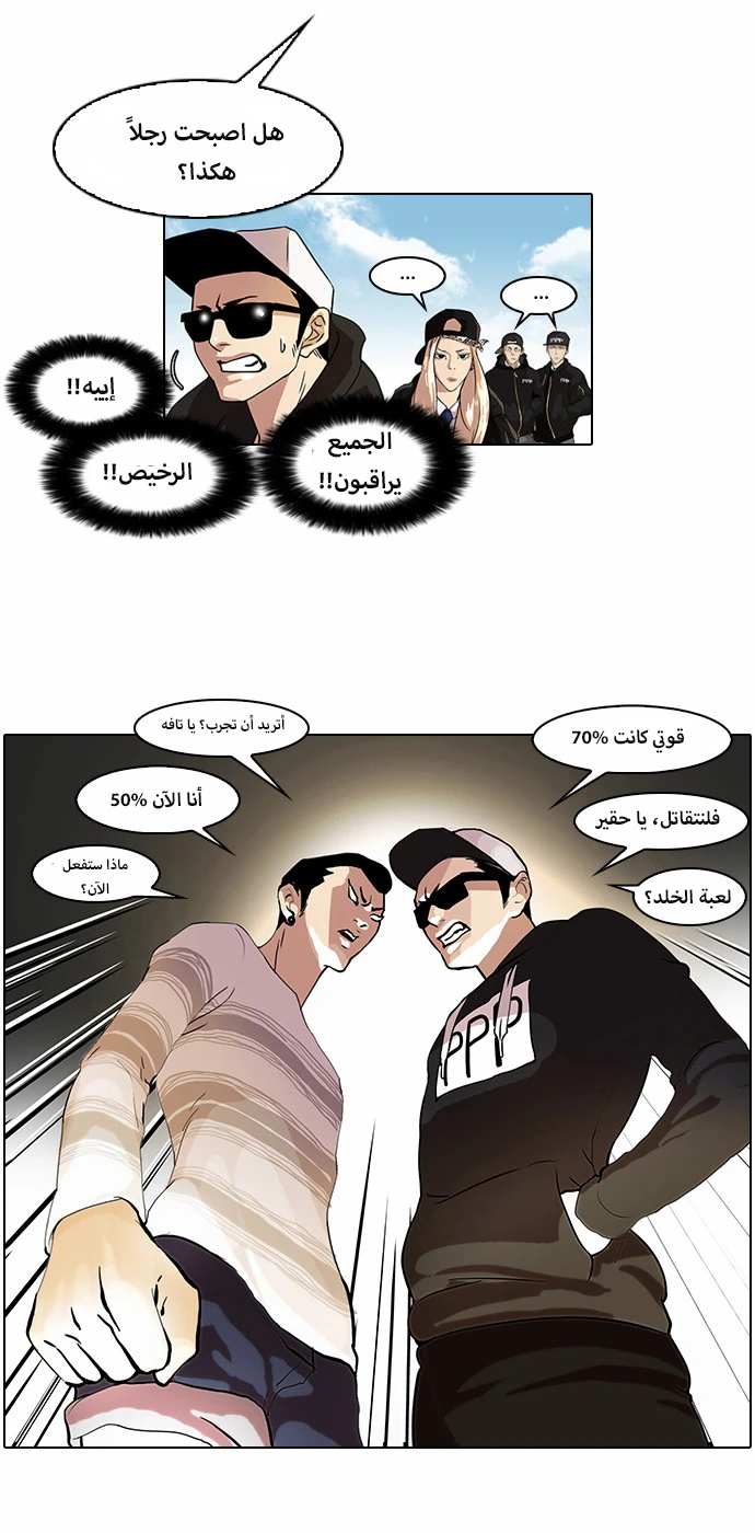 صفحة 16 — Lookism الفصل 41