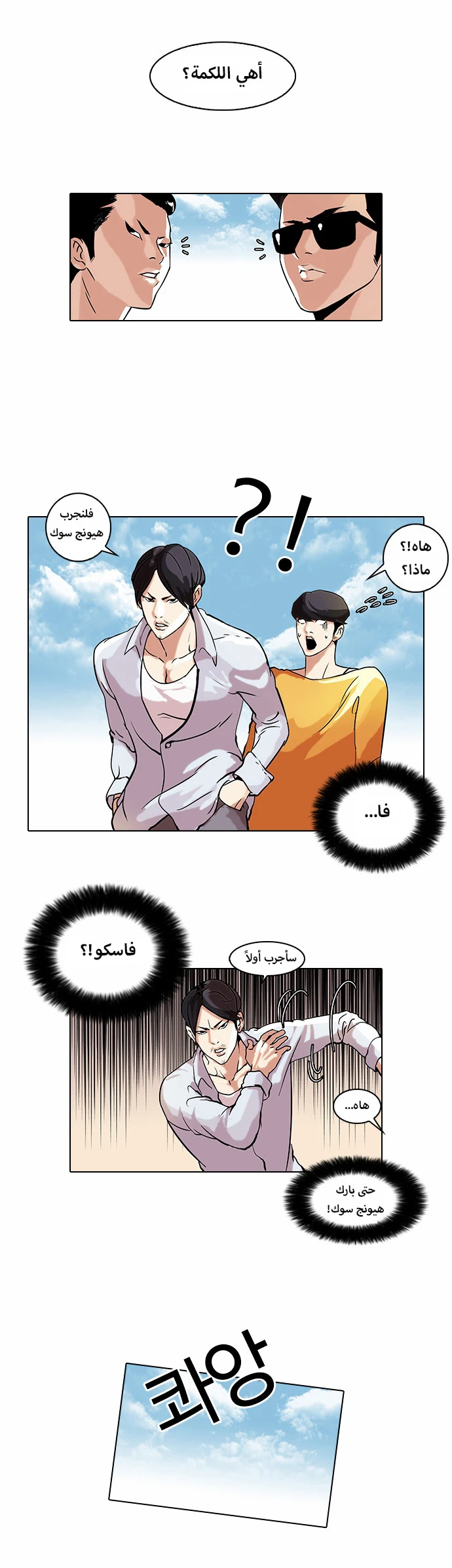 صفحة 18 — Lookism الفصل 41