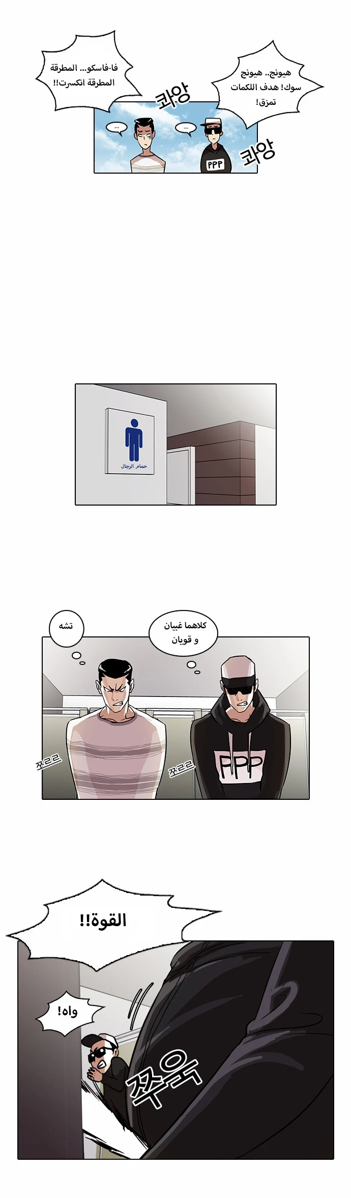 صفحة 19 — Lookism الفصل 41