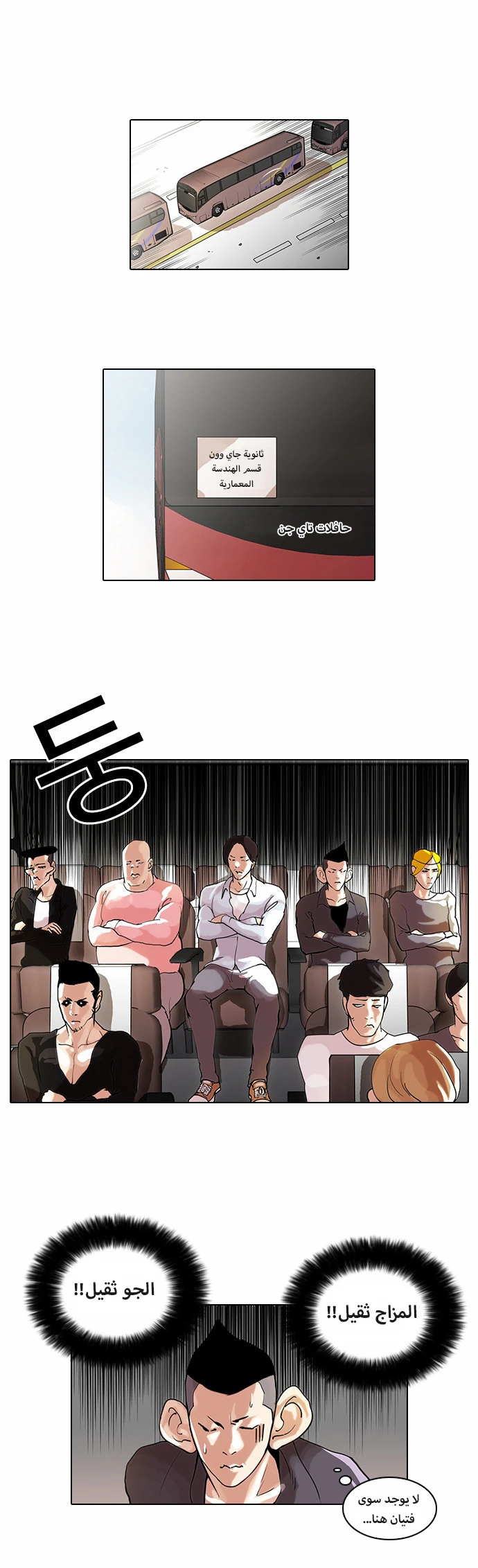 صفحة 10 — Lookism الفصل 41