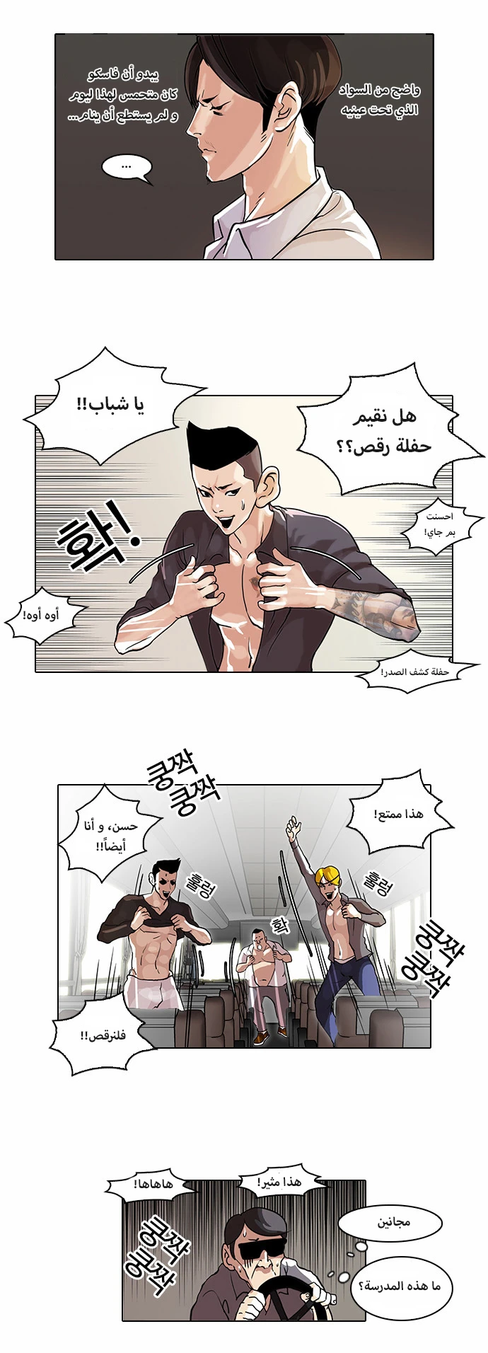 صفحة 11 — Lookism الفصل 41