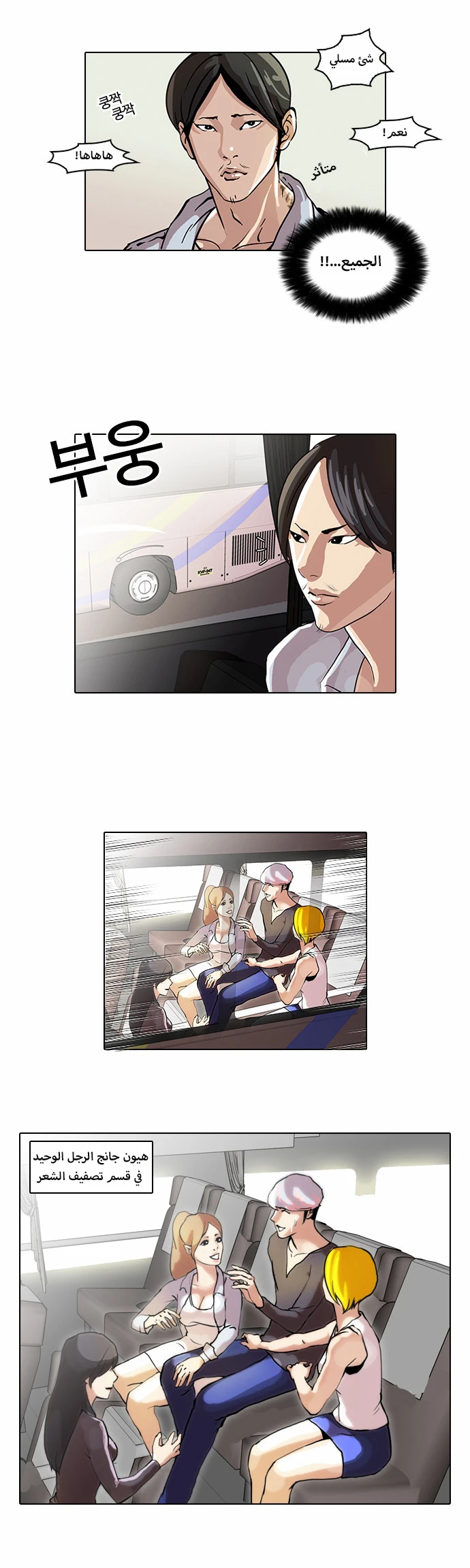 صفحة 12 — Lookism الفصل 41