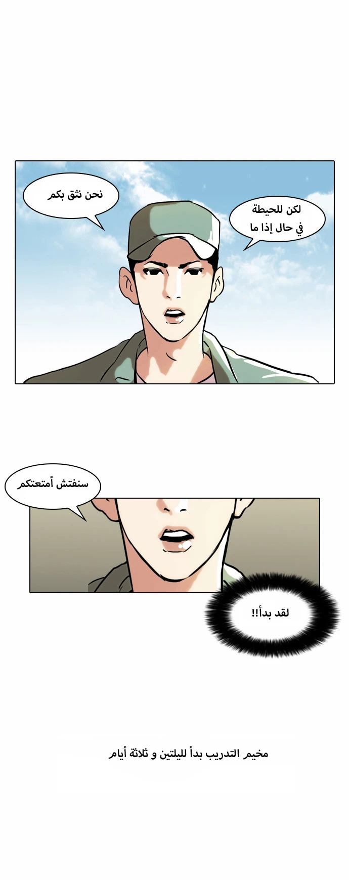 صفحة 24 — Lookism الفصل 41