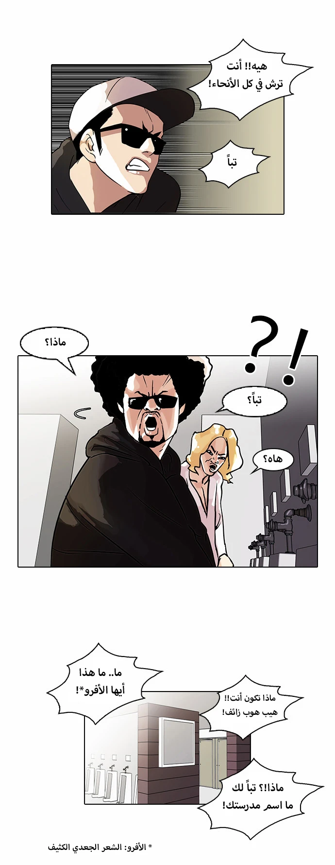 صفحة 20 — Lookism الفصل 41