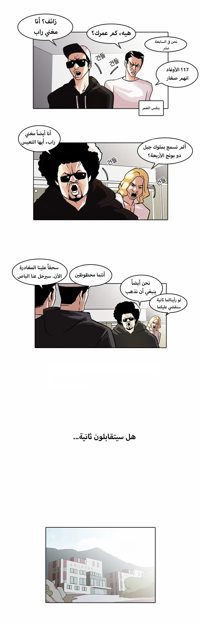 صفحة 21 — Lookism الفصل 41