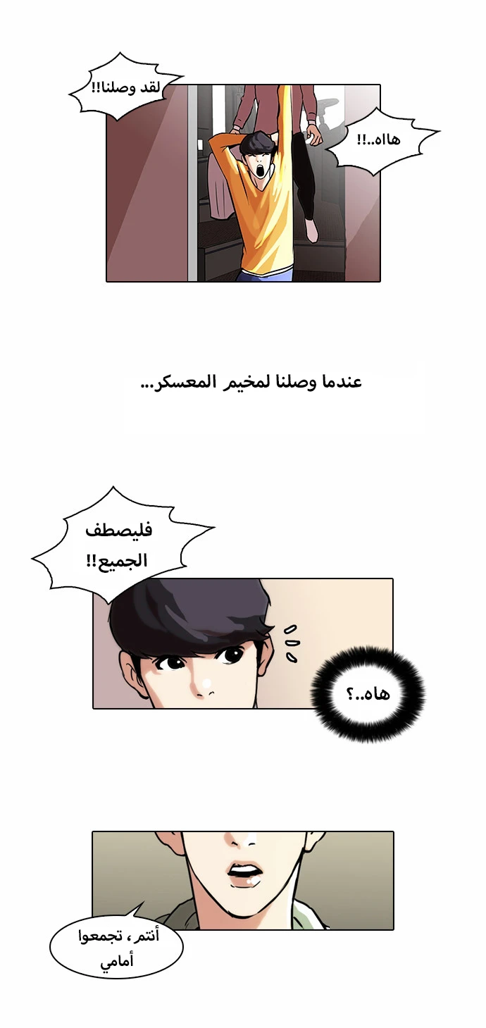 صفحة 22 — Lookism الفصل 41