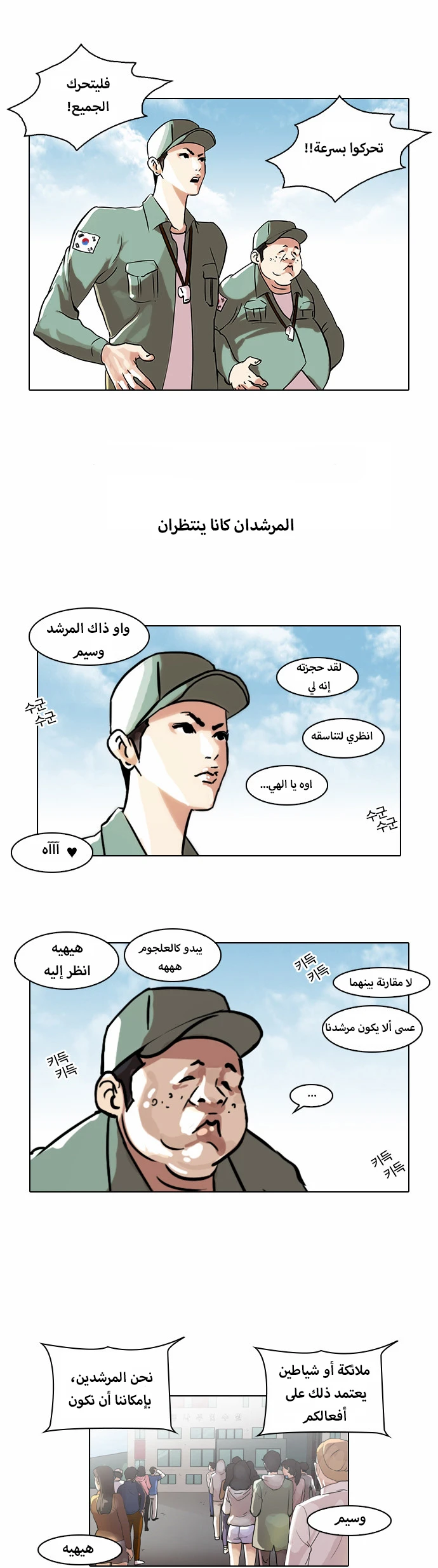 صفحة 23 — Lookism الفصل 41