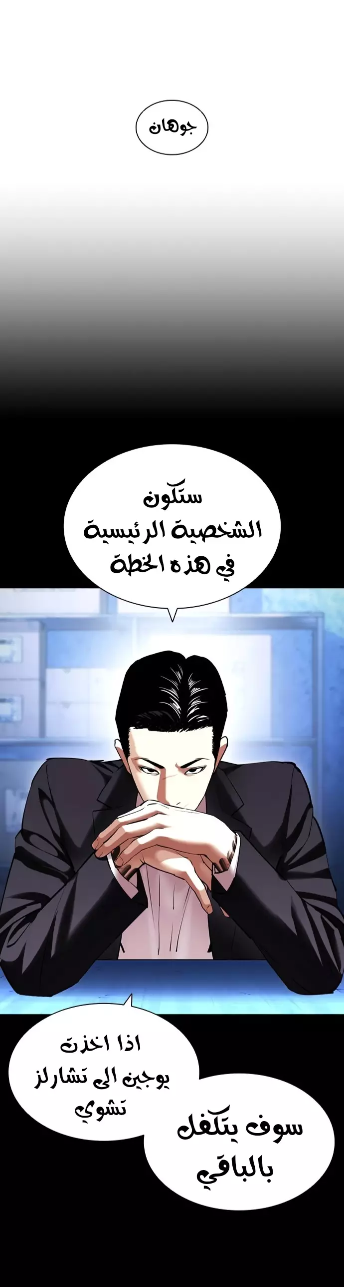 صفحة 2 — Lookism الفصل 417
