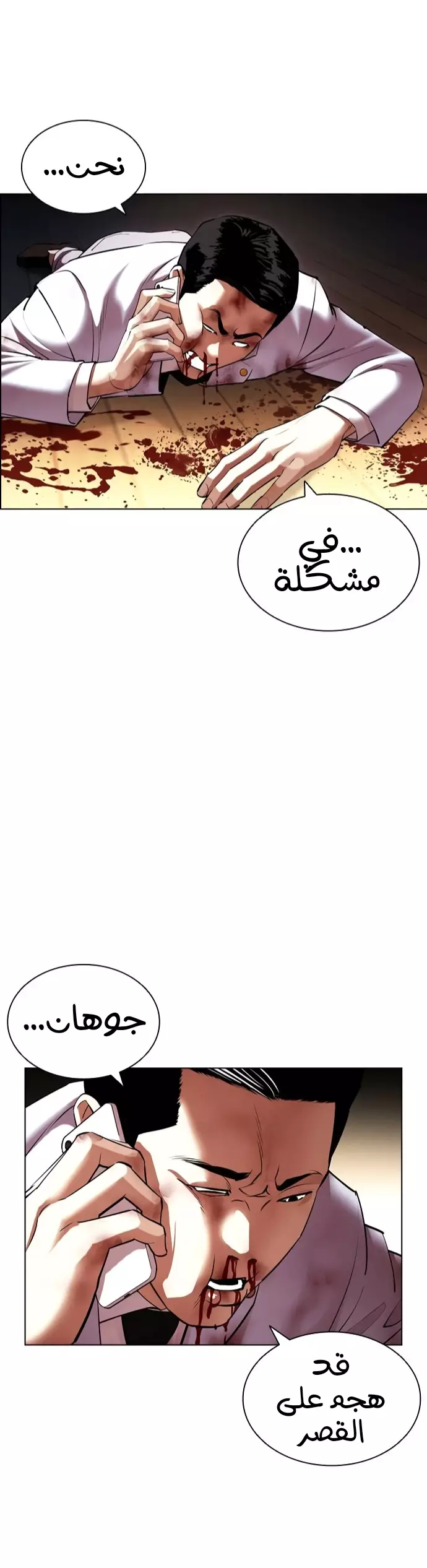 صفحة 9 — Lookism الفصل 417