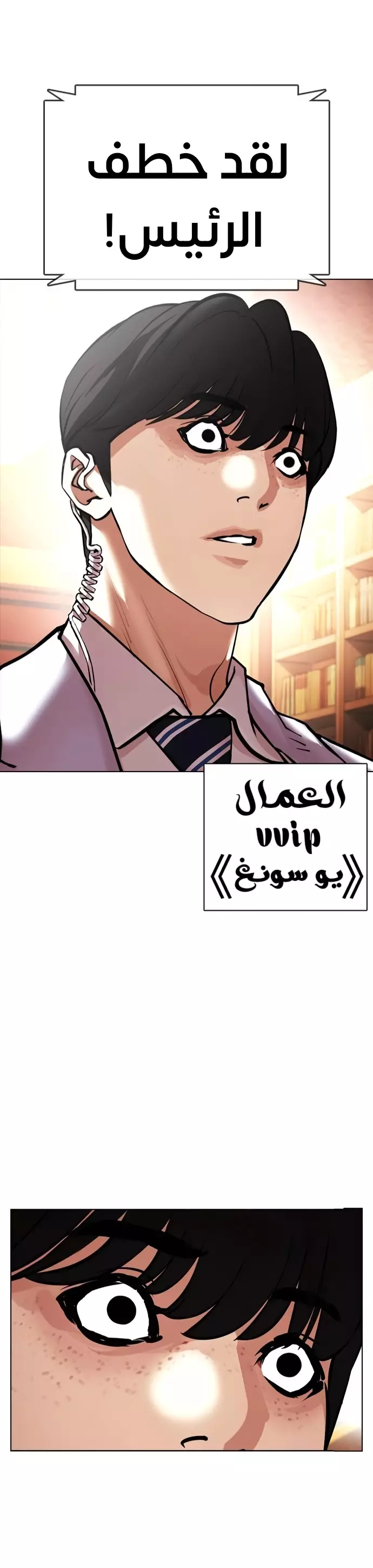 صفحة 10 — Lookism الفصل 417