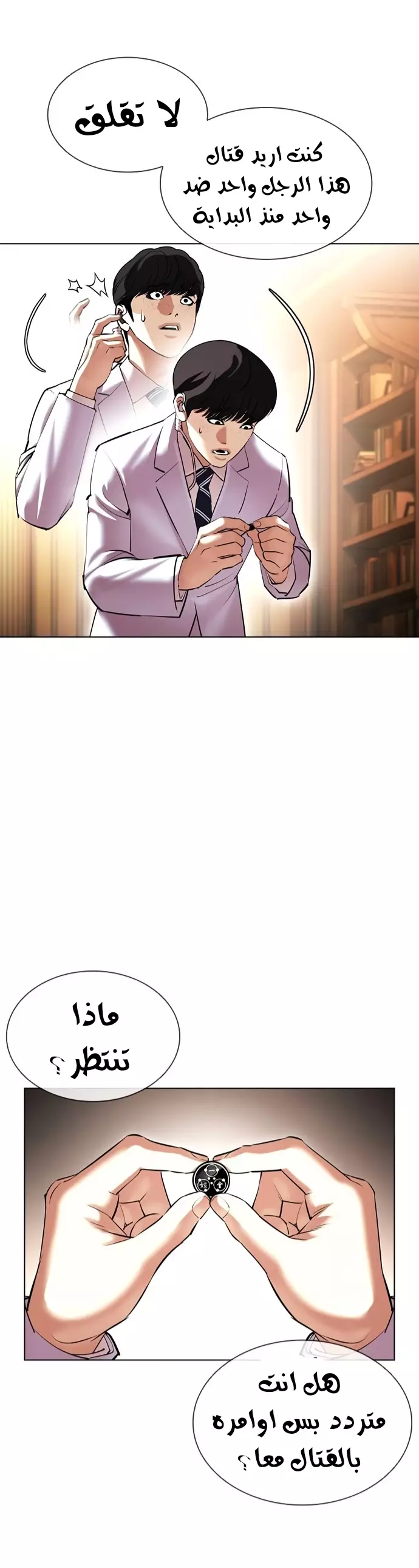 صفحة 13 — Lookism الفصل 417