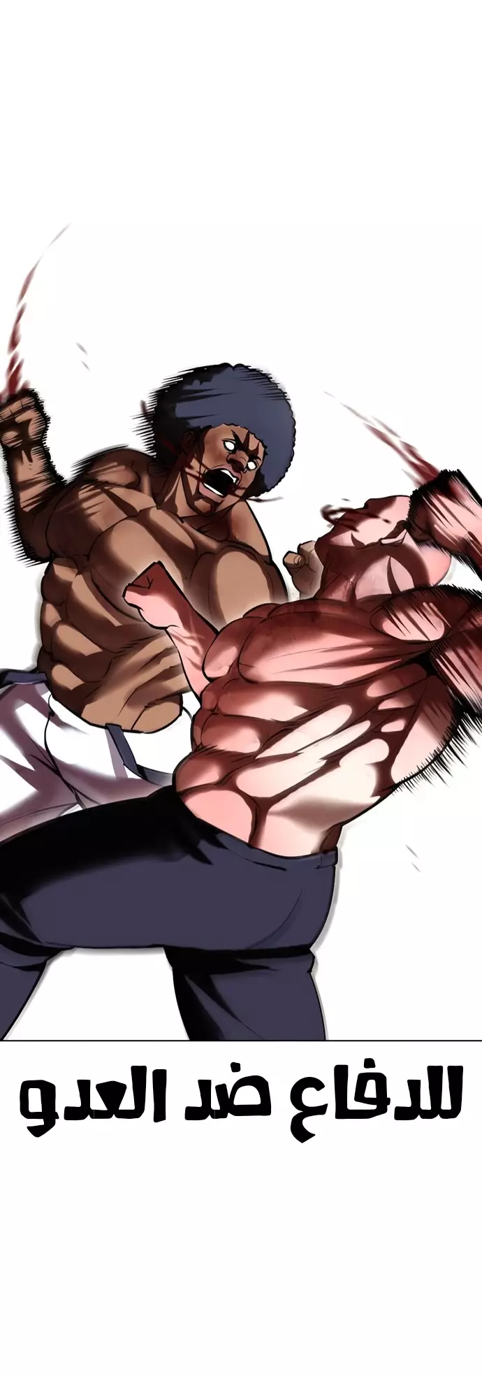 صفحة 42 — Lookism الفصل 417