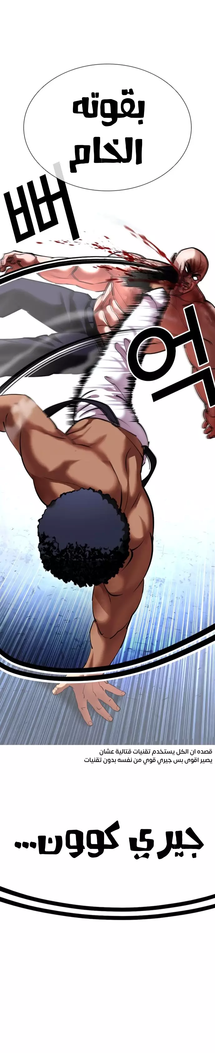 صفحة 53 — Lookism الفصل 417