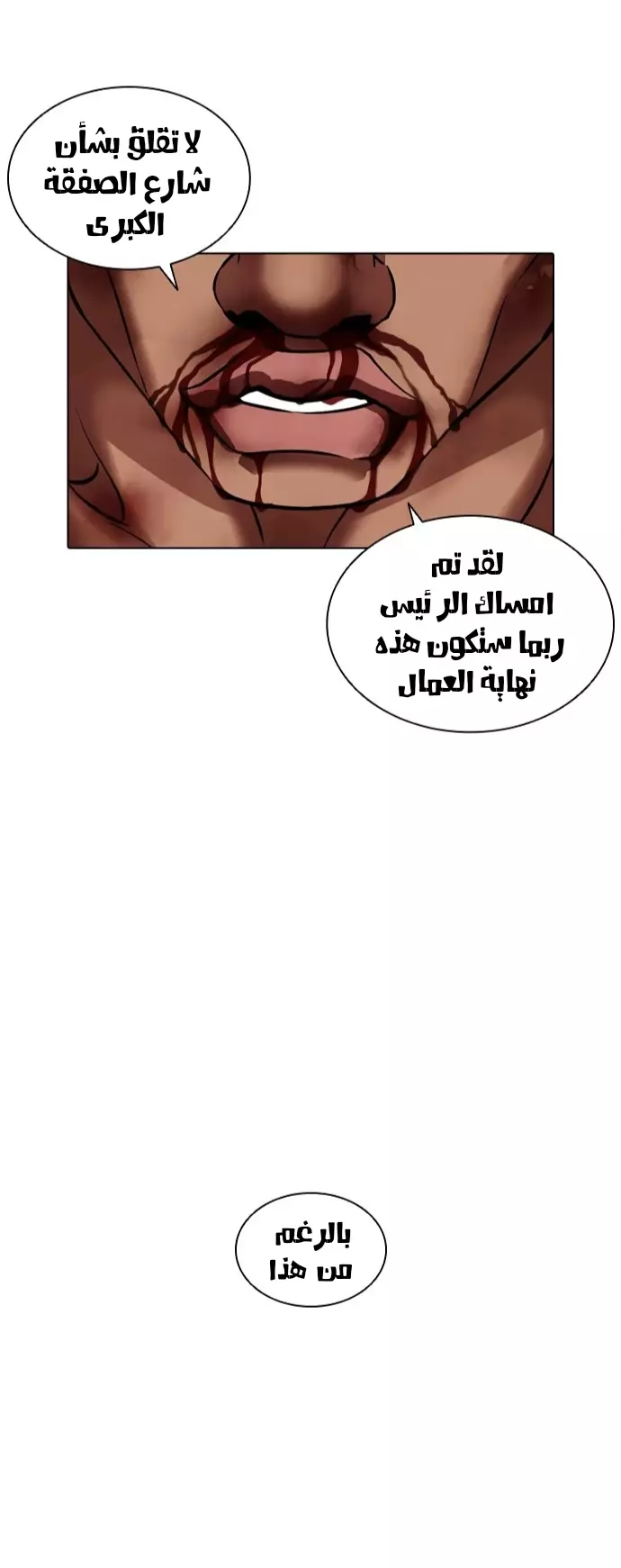 صفحة 67 — Lookism الفصل 417