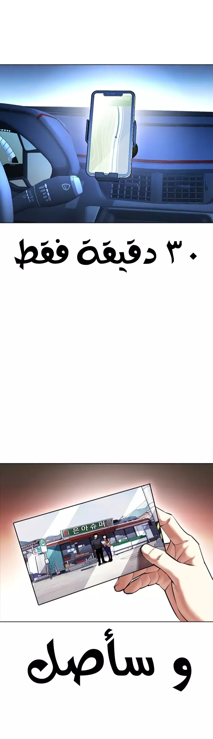 صفحة 70 — Lookism الفصل 417