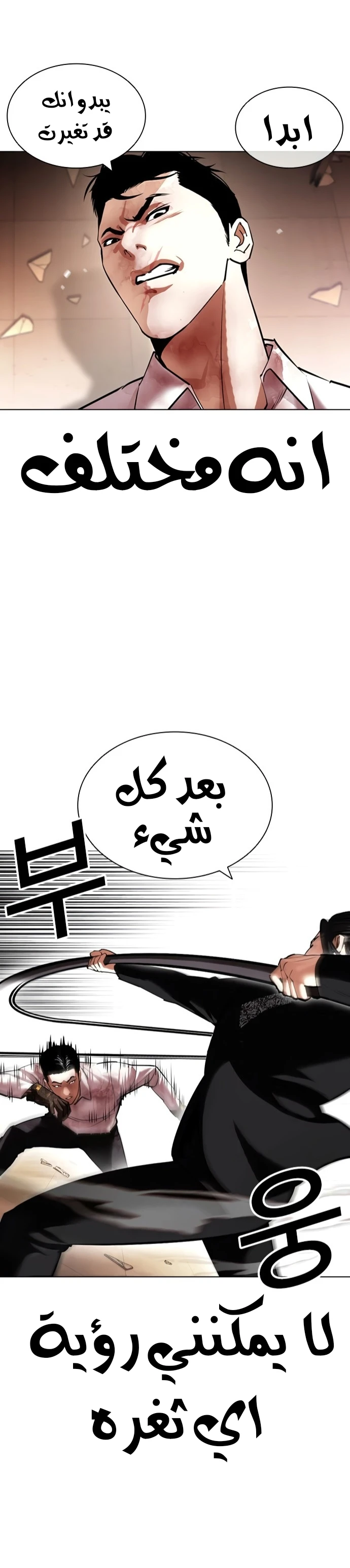 صفحة 39 — Lookism الفصل 418