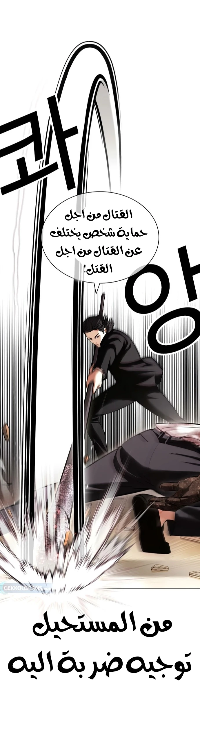 صفحة 40 — Lookism الفصل 418