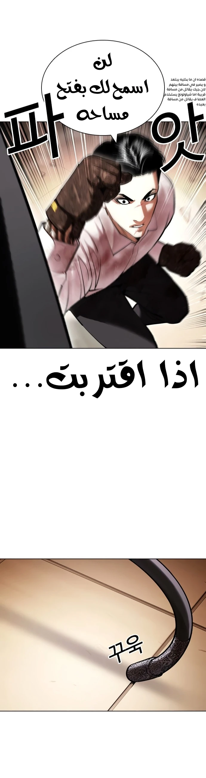 صفحة 41 — Lookism الفصل 418