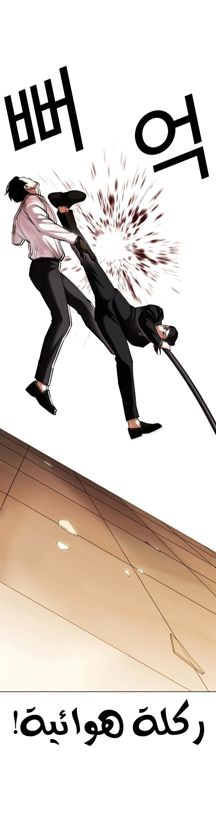 صفحة 42 — Lookism الفصل 418