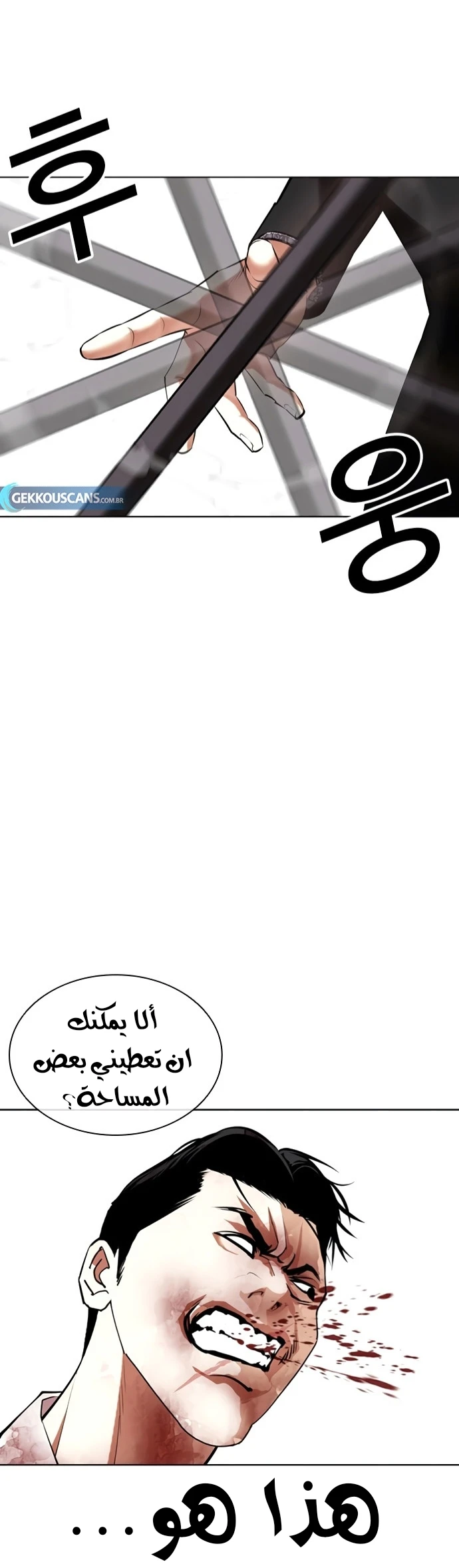 صفحة 43 — Lookism الفصل 418