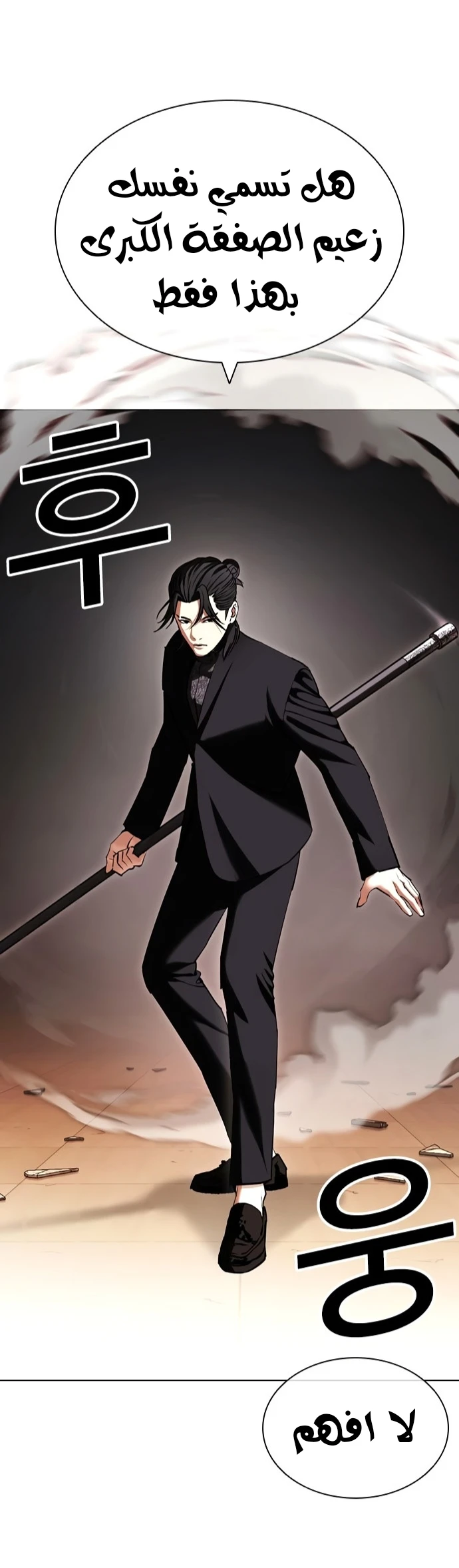 صفحة 46 — Lookism الفصل 418