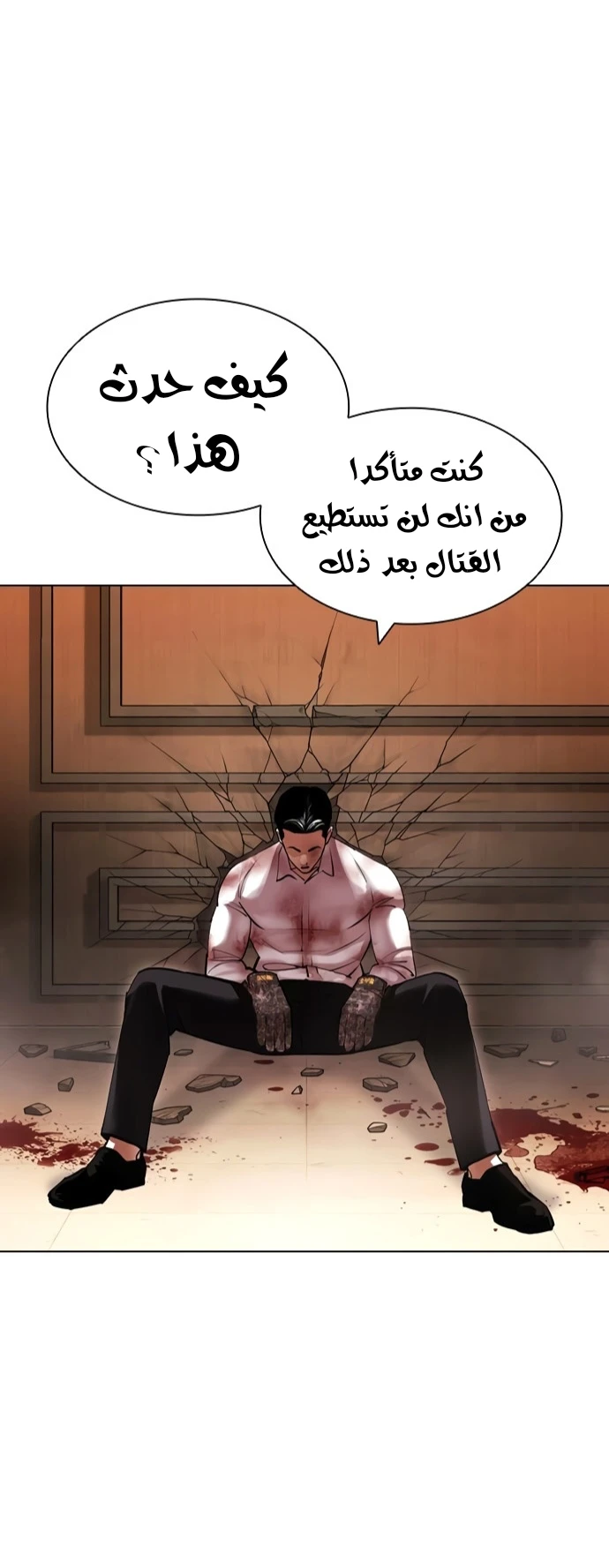 صفحة 47 — Lookism الفصل 418